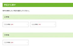 学区から探す