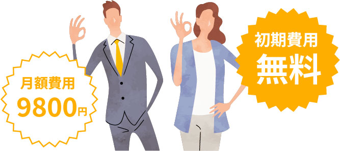 ホームページ制作のコストを抑えたリーズナブルなプラン