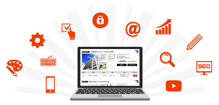 充実した物件検索・管理システム